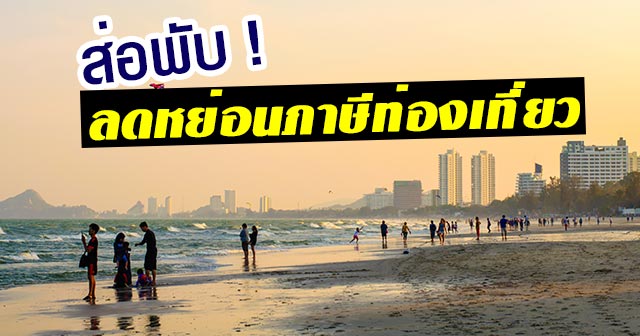 ภาษีท่องเที่ยว ภาษีท่องเที่ยว