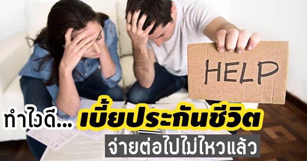 ประกันชีวิต ประกันชีวิต