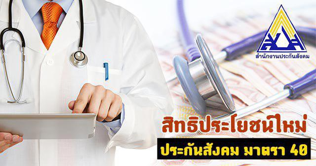 ประกันสังคม ประกันสังคม