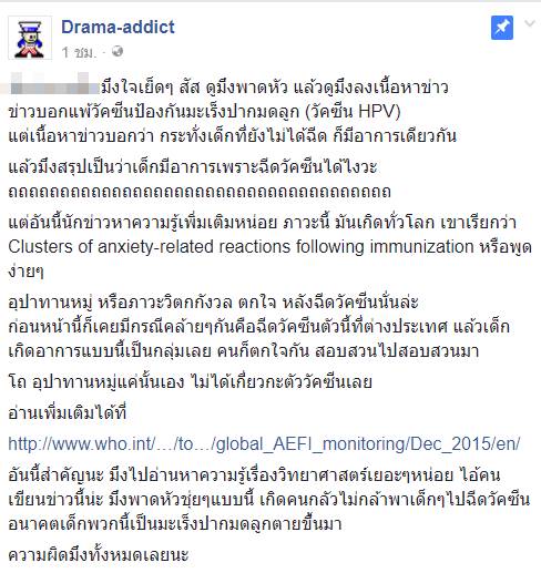 แพ้วัคซีนมะเร็งปากมดลูก แพ้วัคซีนมะเร็งปากมดลูก