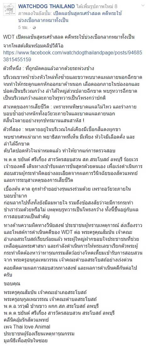 พระขี่รถลากหมา พระขี่รถลากหมา