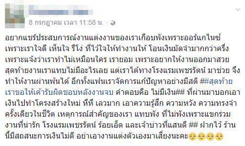 จัดงานแต่งชุ่ย จัดงานแต่งชุ่ย