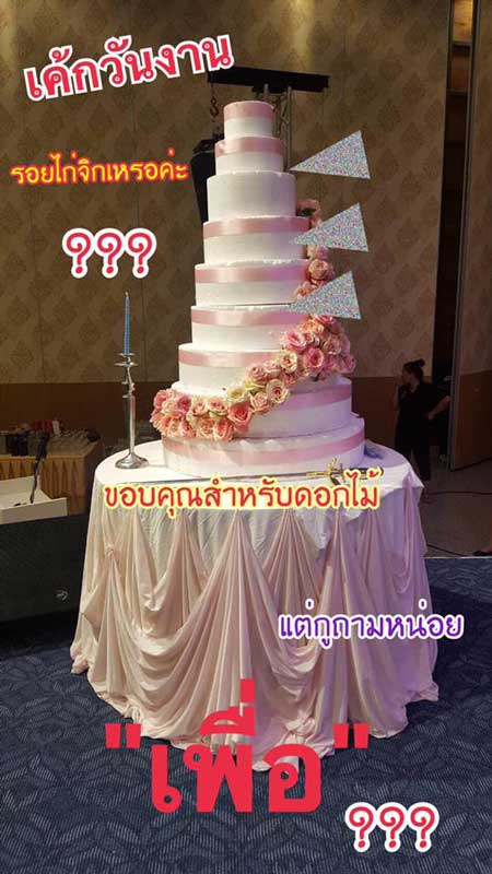 จัดงานแต่งชุ่ย จัดงานแต่งชุ่ย