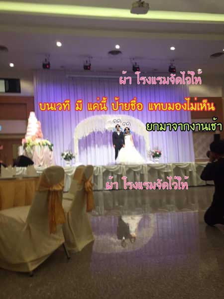 จัดงานแต่งชุ่ย จัดงานแต่งชุ่ย