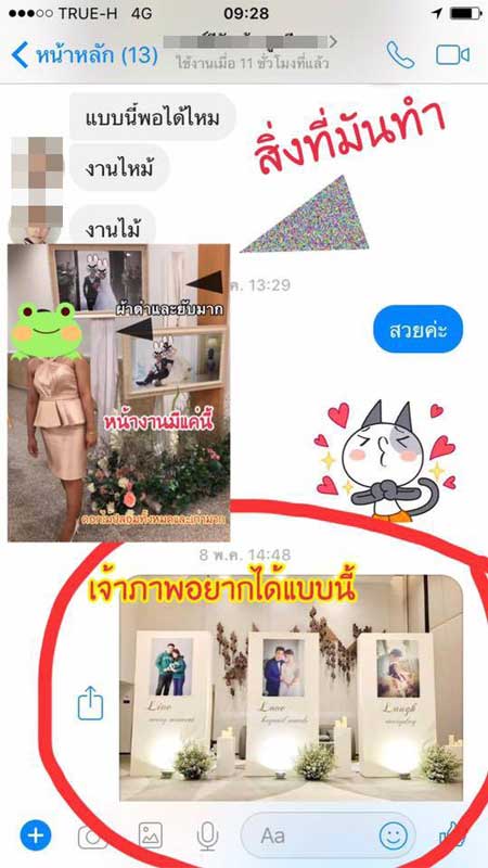 จัดงานแต่งชุ่ย จัดงานแต่งชุ่ย
