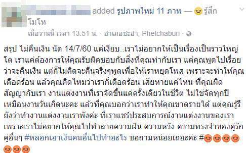 จัดงานแต่งชุ่ย จัดงานแต่งชุ่ย