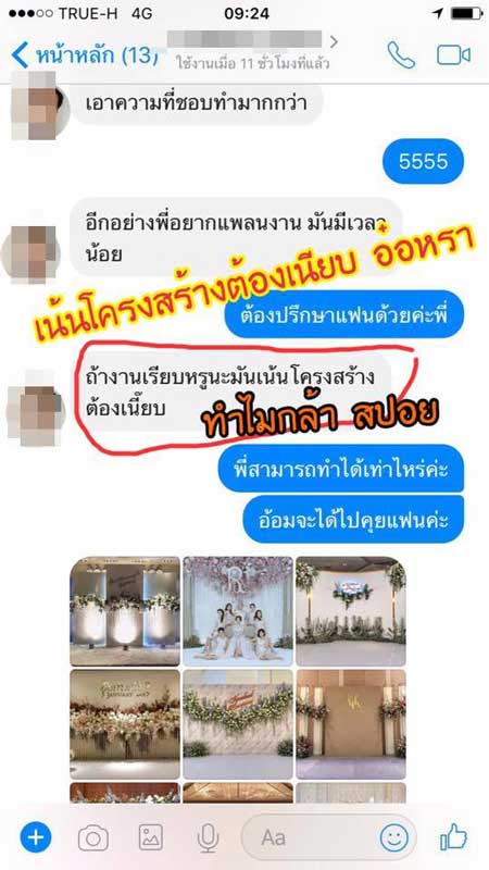 จัดงานแต่งชุ่ย จัดงานแต่งชุ่ย