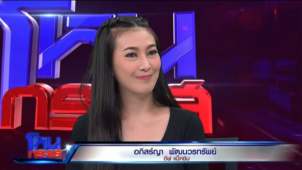 อีฟ อภิสร์ญา อีฟ อภิสร์ญา