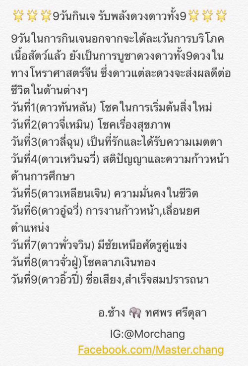 เทศกาลกินเจ 2560 เทศกาลกินเจ 2560