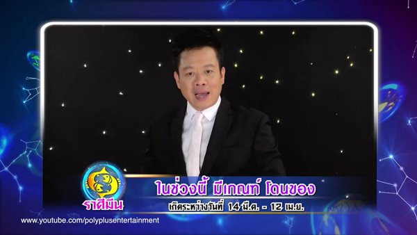 ศึก 12 ราศี ศึก 12 ราศี