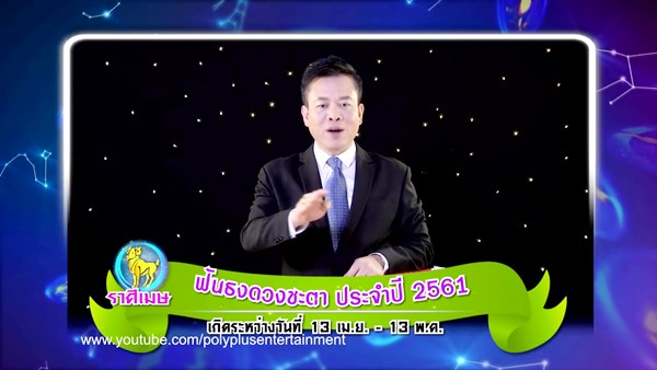 ศึก 12 ราศี ศึก 12 ราศี