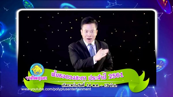 ศึก 12 ราศี ศึก 12 ราศี