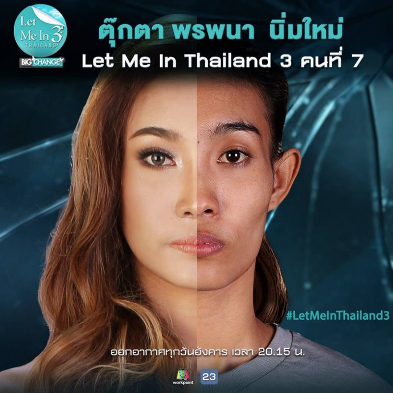 ตุ๊กตา พรพนา Let me in Thailand 3 ตุ๊กตา พรพนา Let me in Thailand 3