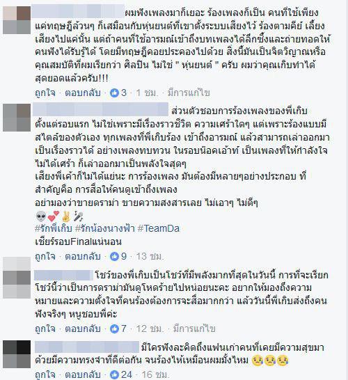 เกิบ the voice เกิบ the voice