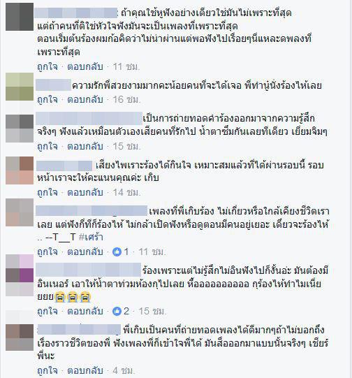 เกิบ the voice เกิบ the voice