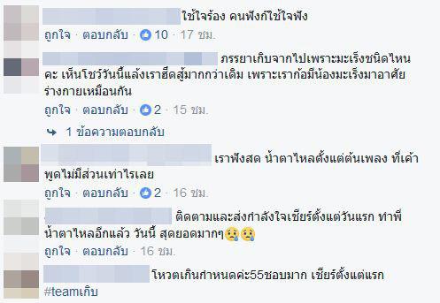 เกิบ the voice เกิบ the voice