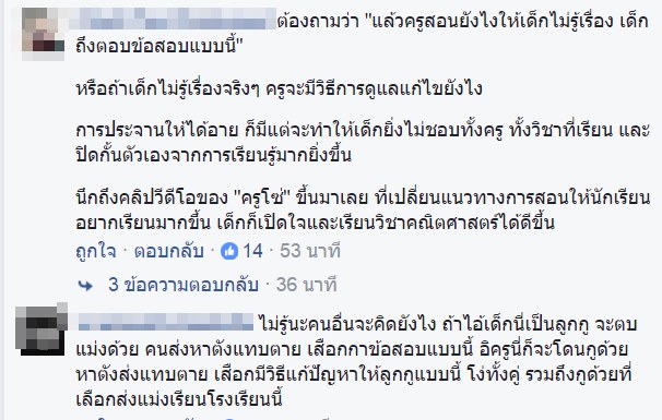 ครูประจานนักเรียน