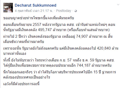 รัฐบาลถังแตก รัฐบาลถังแตก