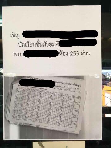 ครูประจานนักเรียน