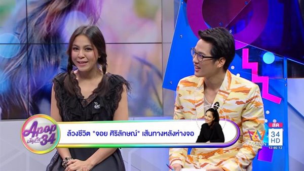 จอย ศิริลักษณ์ ผ่องโชค จอย ศิริลักษณ์ ผ่องโชค