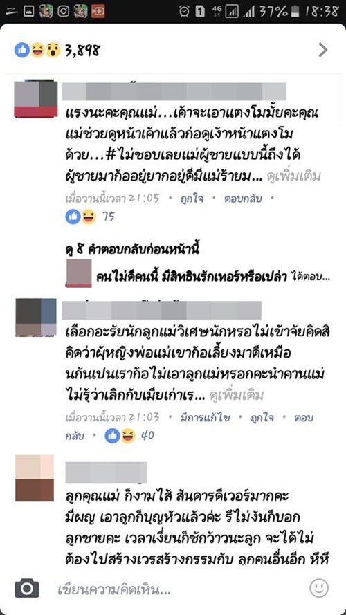 แม่แตงโม เปิดศึก แม่ผัว-ว่าที่ลูกสะใภ้ แม่แตงโม เปิดศึก แม่ผัว-ว่าที่ลูกสะใภ้