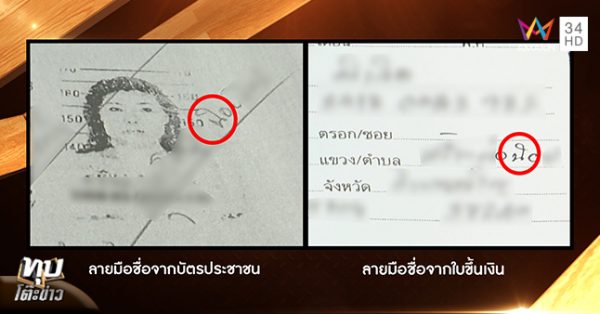 โกงหวย 30 ล้าน โกงหวย 30 ล้าน