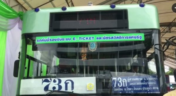 e-ticket ขสมก e-ticket ขสมก