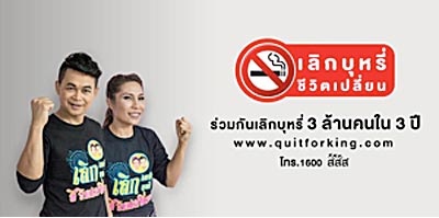 นวดกดจุดเลิกบุหรี่ นวดกดจุดเลิกบุหรี่