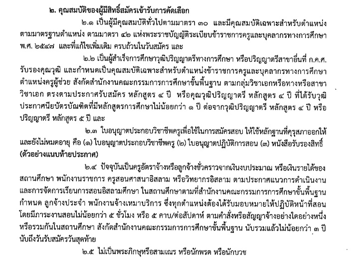 เปิดสอบครูผู้ช่วยกรณีพิเศษ 2560 สำนักบริหารงานการศึกษาพิเศษ เปิดสอบครูผู้ช่วยกรณีพิเศษ 2560 สำนักบริหารงานการศึกษาพิเศษ