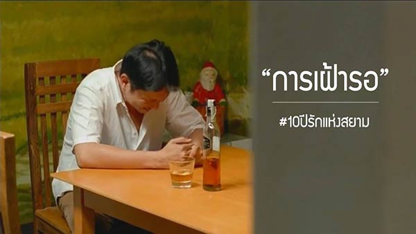 รักแห่งสยาม รักแห่งสยาม