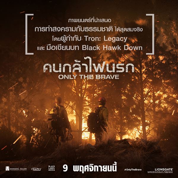 Only the Brave Only the Brave