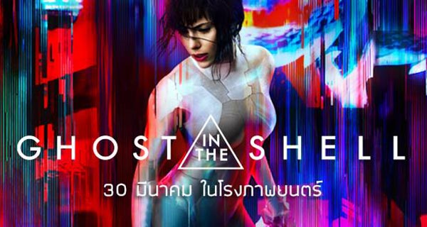 Ghost in the Shell