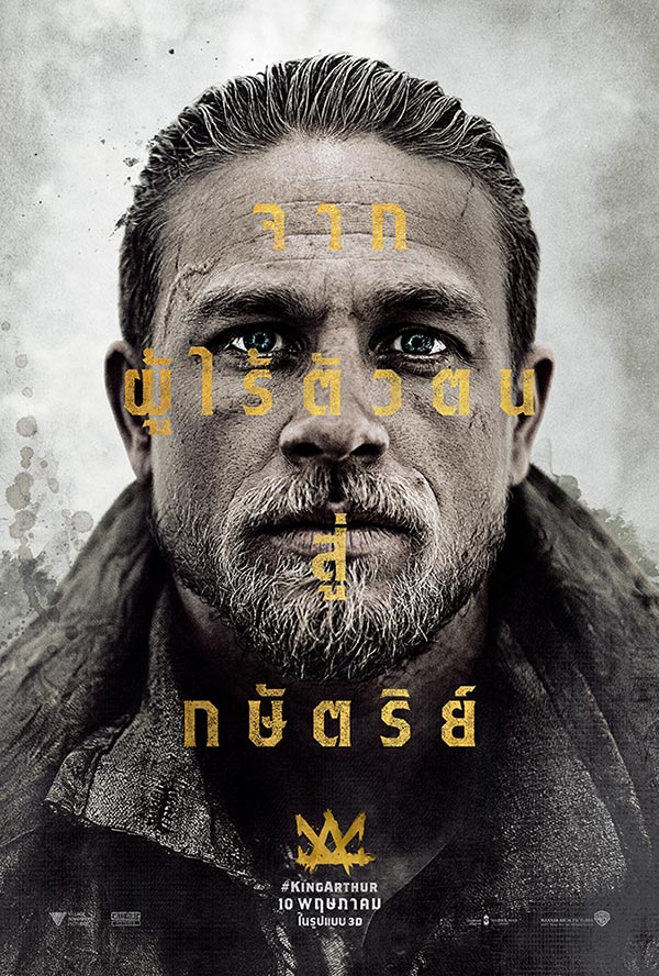 King Arthur: Legend of the Sword King Arthur: Legend of the Sword