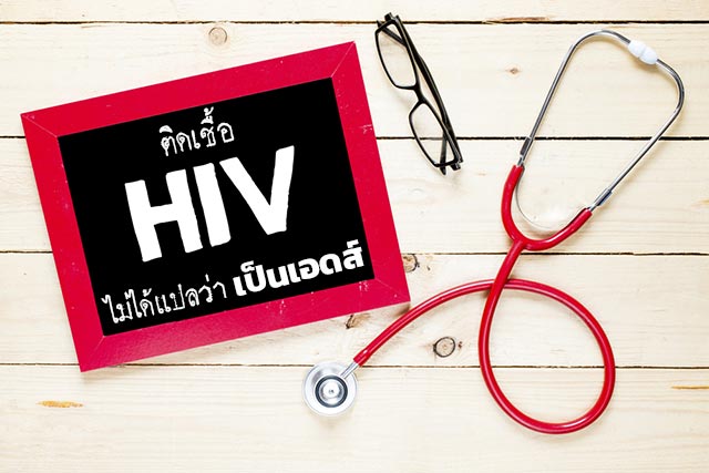 เอชไอวี เอชไอวี