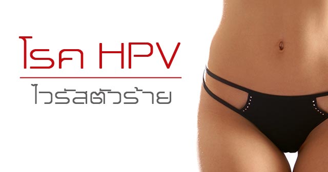 HPV HPV