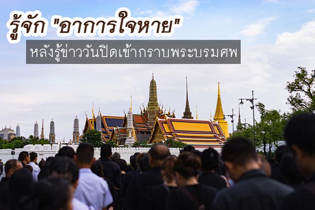 อาการใจหาย อาการใจหาย