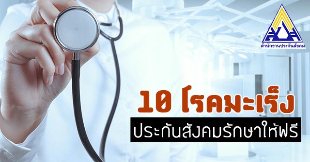 สิทธิประกันสังคม สิทธิประกันสังคม