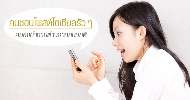 โพสต์โซเชียล โพสต์โซเชียล