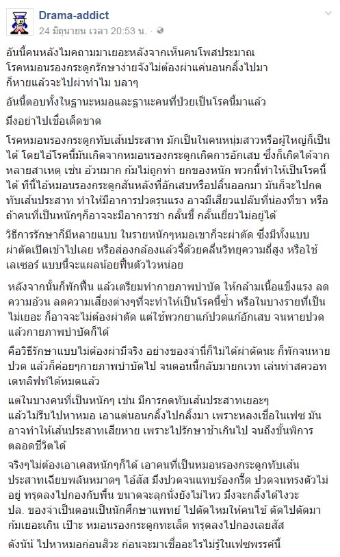 หมอนรองกระดูกทับเส้นประสาท หมอนรองกระดูกทับเส้นประสาท