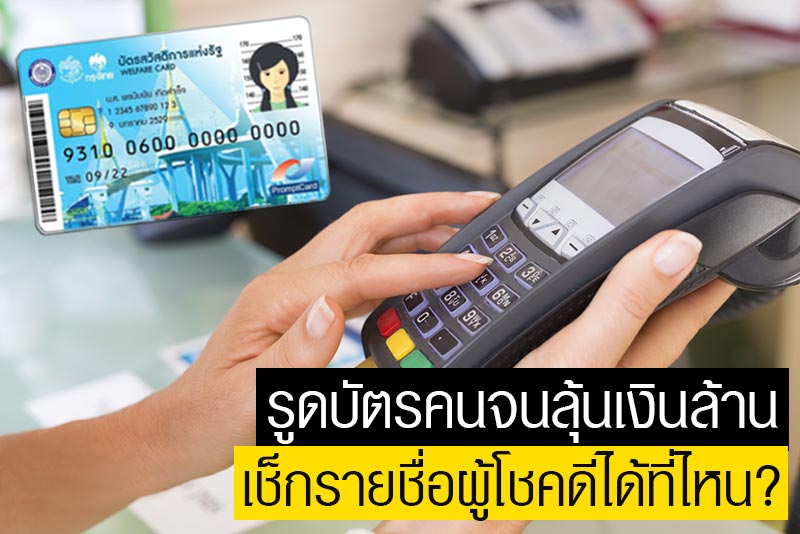 บัตรคนจน