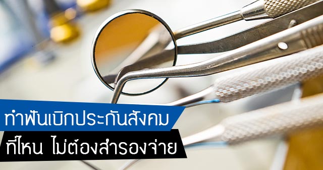 ประกันสังคม ประกันสังคม