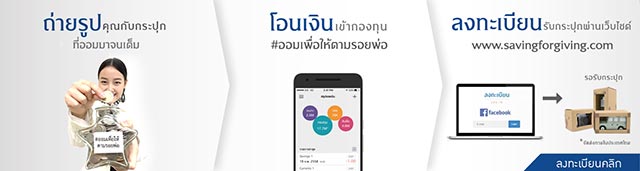 ออมเพื่อให้ตามรอยพ่อ ออมเพื่อให้ตามรอยพ่อ
