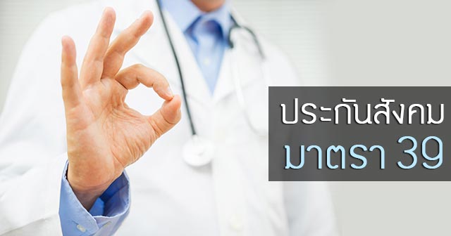 ประกันสังคม ประกันสังคม