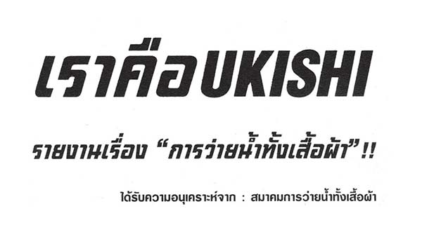เทคนิคการลอยตัว เทคนิคการลอยตัว