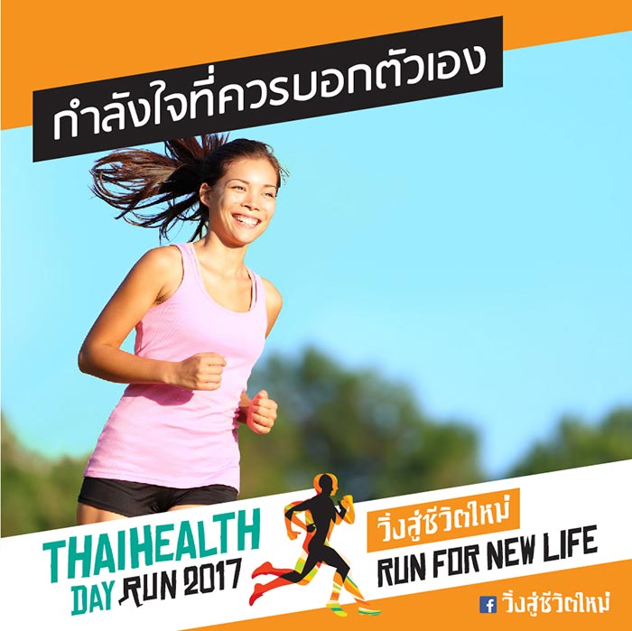 วิ่งออกกำลังกาย วิ่งออกกำลังกาย