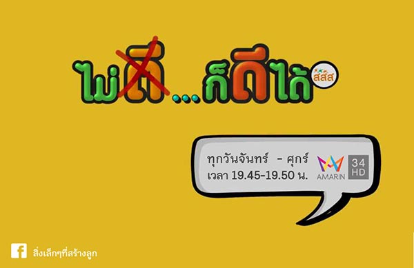 ไม่ตีก็ดีได้ ไม่ตีก็ดีได้