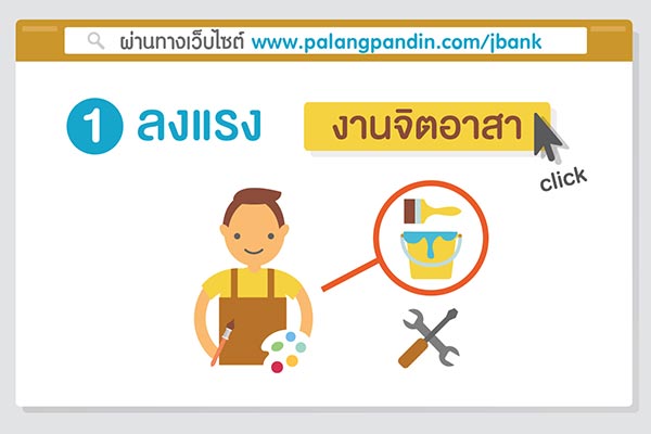 จิตอาสา จิตอาสา