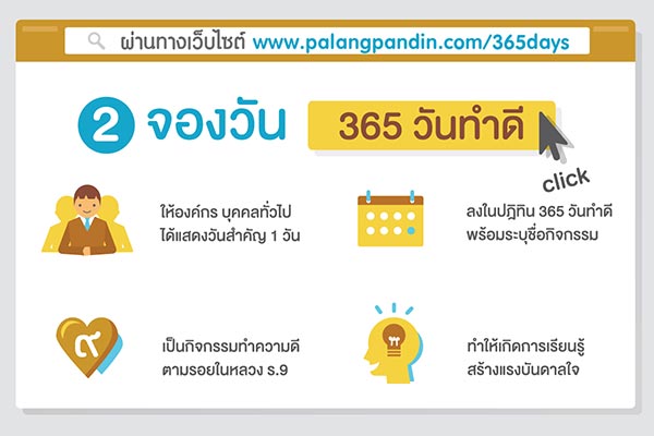 จิตอาสา จิตอาสา