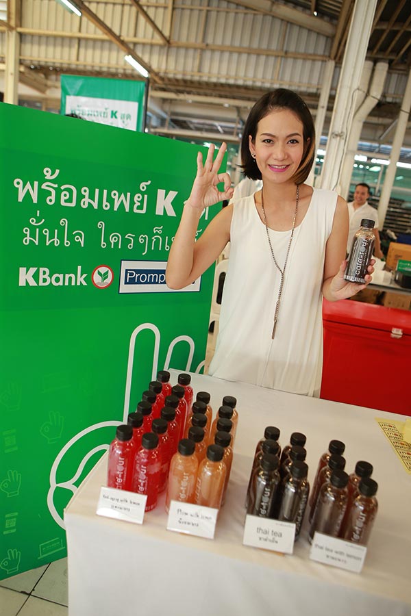 พร้อมเพย์ พร้อมเพย์