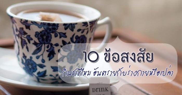 น้ำชา น้ำชา